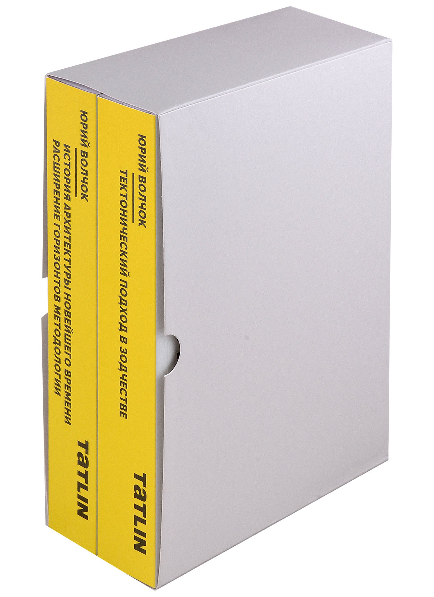 Волчок Юрий Павлович: Здесь и везде. Теперь и всегда. В 2-х книгах