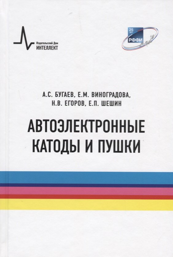 Автоэлектронные катоды и пушки