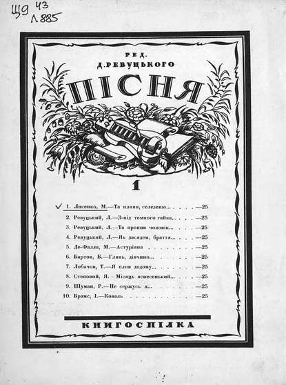 Лысенко Николай Петрович: Та пливи, селезеню...