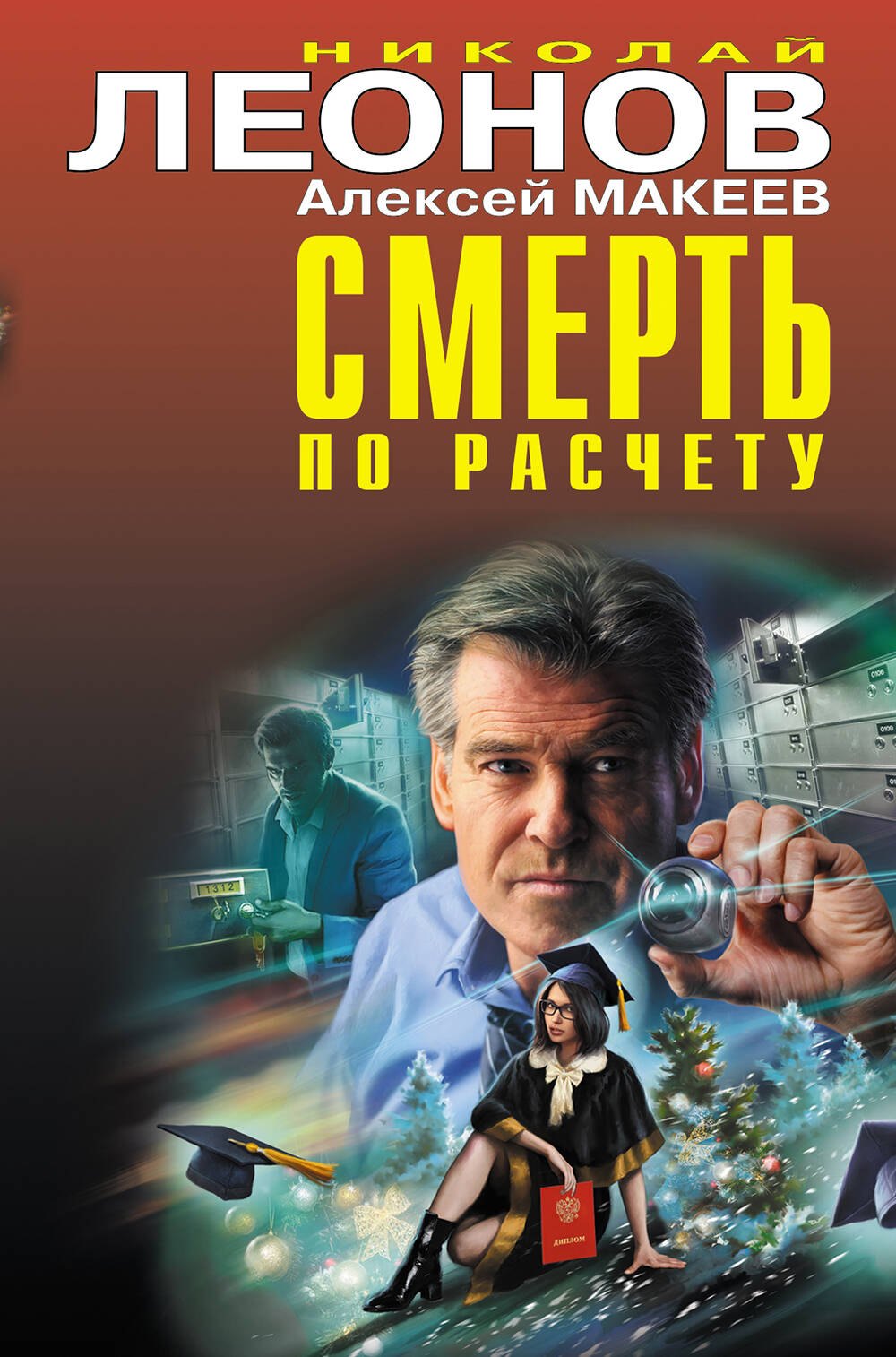 Иванович Леонов Николай: Смерть по расчету