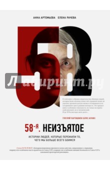 Рачева Елена: 58-я. Неизъятое