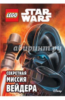 Ландерс Эйс: Секретная миссия Вейдера