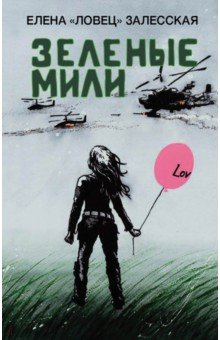 Залесская Елена 