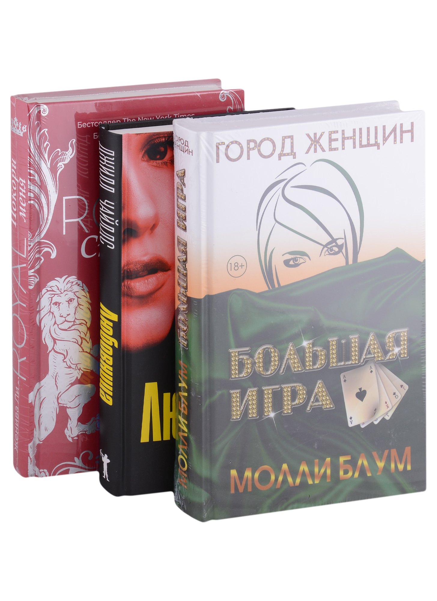 Молли Блум: Психологический триллер. Лучшее. Вып. 2 (комплект из 3-х книг)
