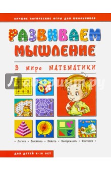 В мире математики (43026)