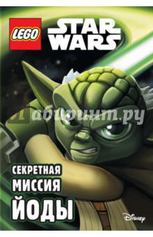 Ландерс Эйс: Секретная миссия Йоды