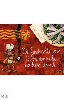 Baltscheit Martin: Die Geschichte vom Lowen, der nicht kochen konnte