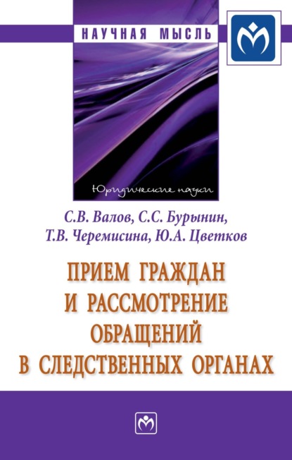 Анатольевич Юрий Цветков: Прием граждан и рассмотрение обращений в следственных органах