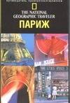 Лиза Дэвидсон: Париж