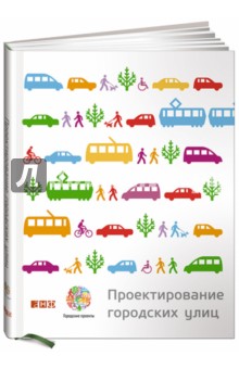 Проектирование городских улиц
