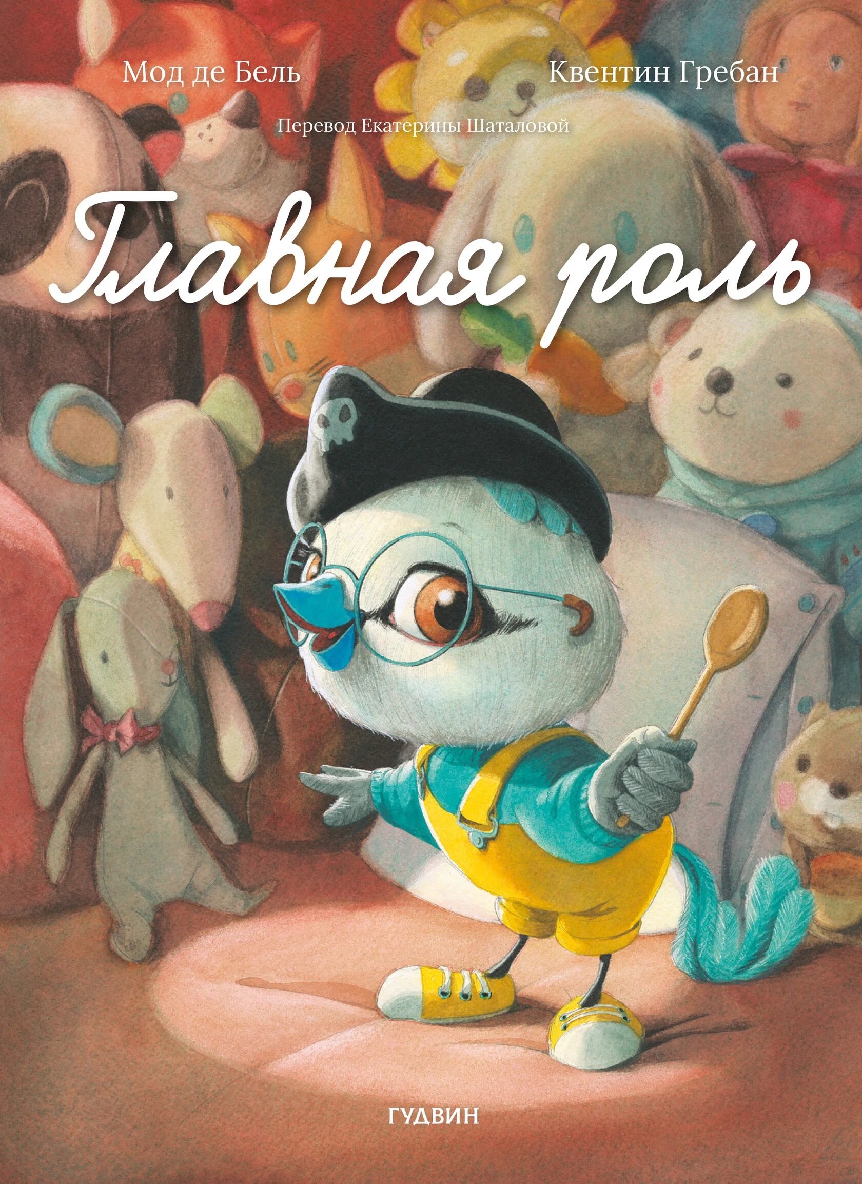 Бель Мод Де: Главная роль