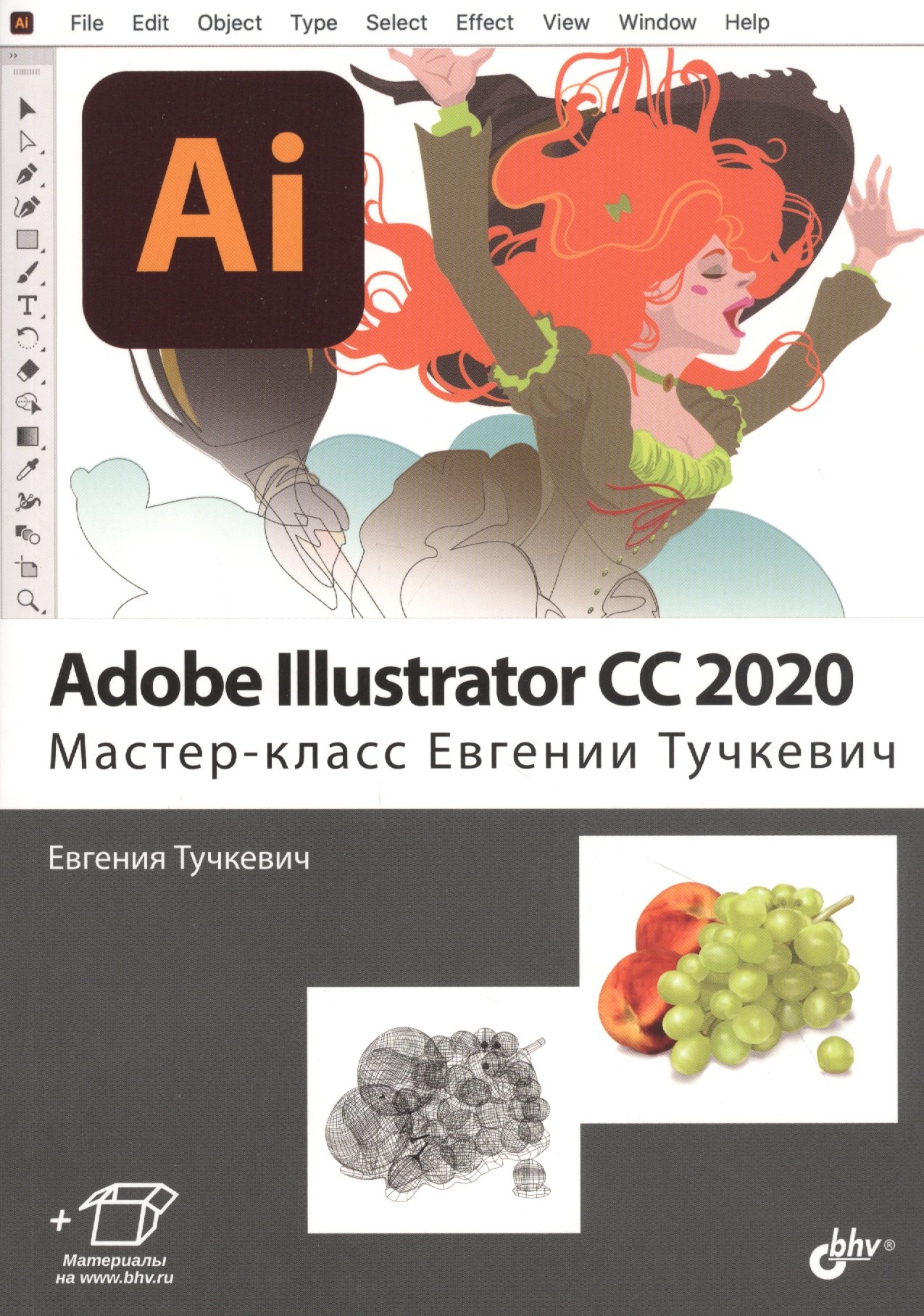 Тучкевич Евгения Ивановна: Adobe Illustrator CC2020. Мастер-класс Евгении Тучкевич