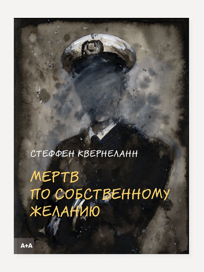 Квернеланн Стеффен: Мертв по собственному желанию