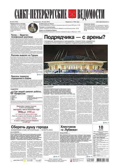 Санкт-Петербургские ведомости 128-2016