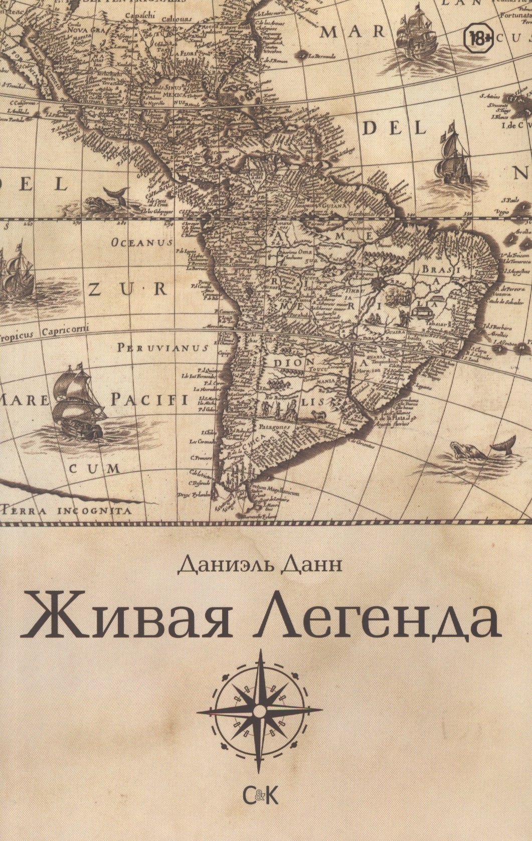 Данн Даниэль: Живая Легенда