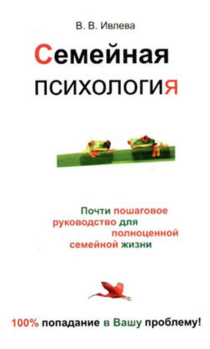 Владимировна Валерия Ивлева: Семейная психология