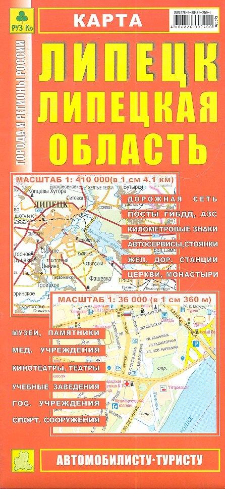 Карта Липецк Липецкая область (1:36тыс/1:410тыс) (Кр408п) (раскл) (м)