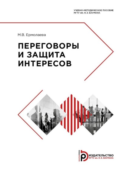 Валерьевна Марина Ермолаева: Переговоры и защита интересов