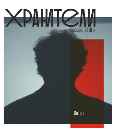 Филиппов Иван: Интро.