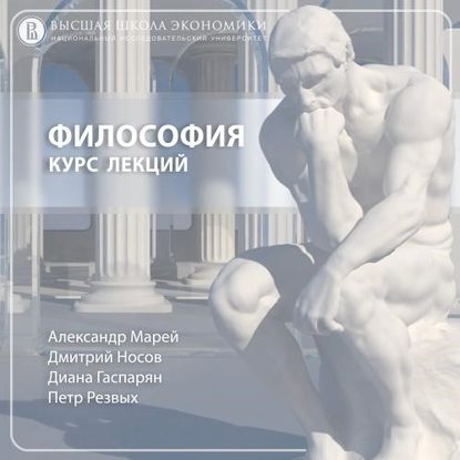 Гаспарян Диана Эдиковна: 14.7 Критика субъект-объектного дуализма