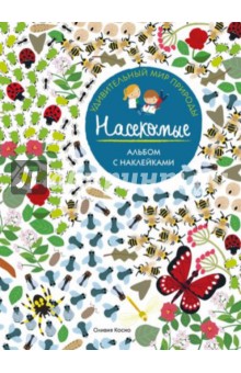 Косно Оливия: Насекомые