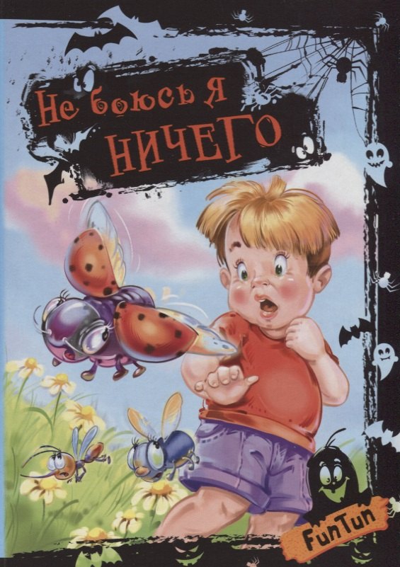 Горпинченко С.Ю.: Не боюсь я ничего