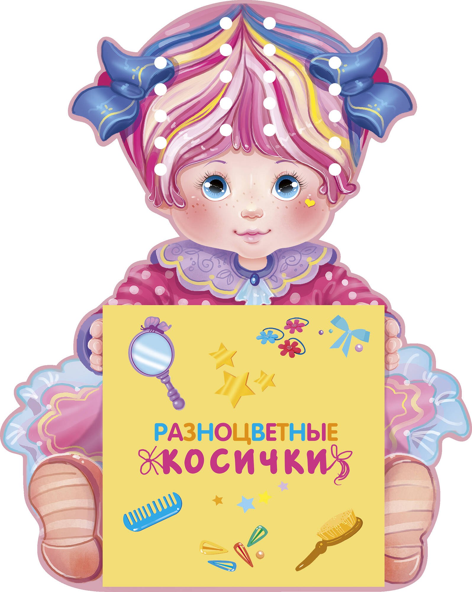 О.В. Иванов: Разноцветные косички