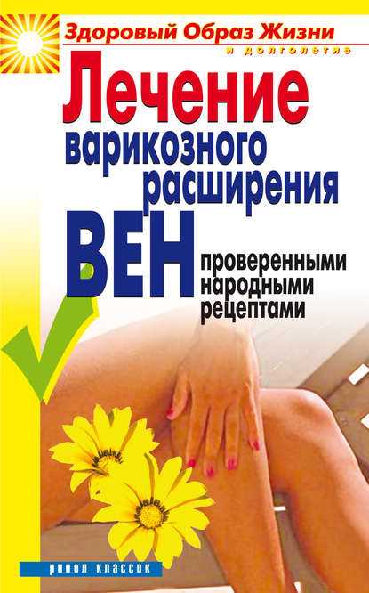 Алексеевна Екатерина Андреева: Лечение варикозного расширения вен проверенными народными рецептами