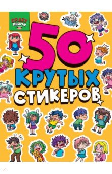 Стикербук Crazy аниме, А5