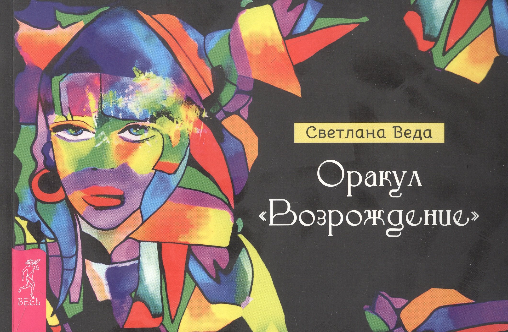 Оракул &quot;Возрождение&quot;