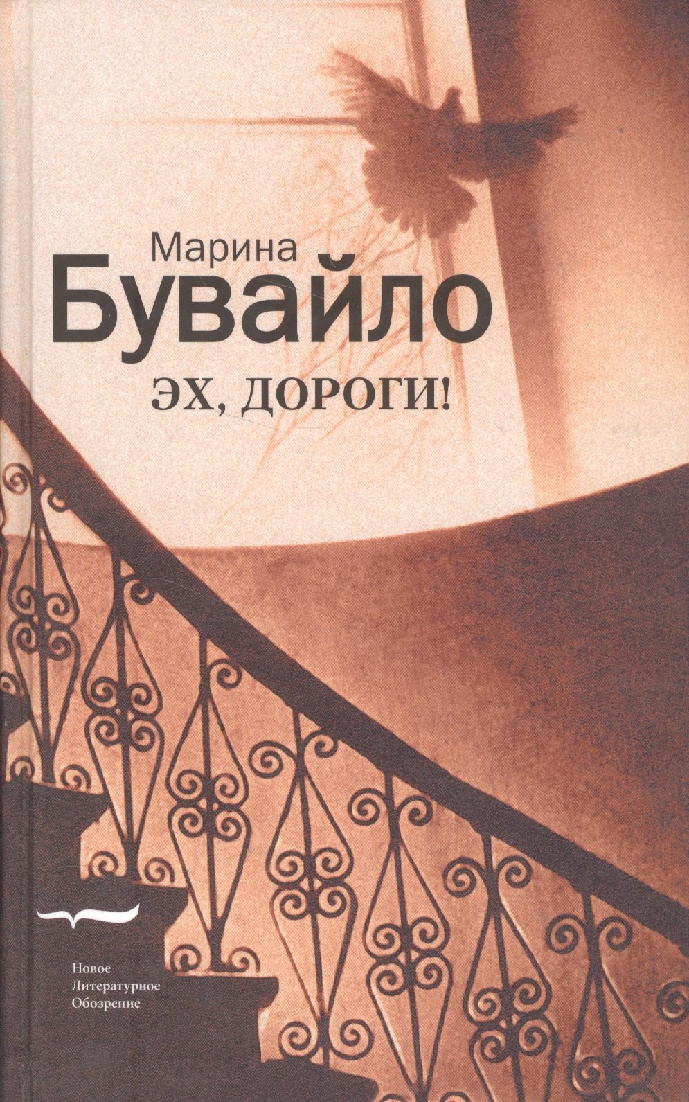 Марина Бувайло: Эх, дороги!