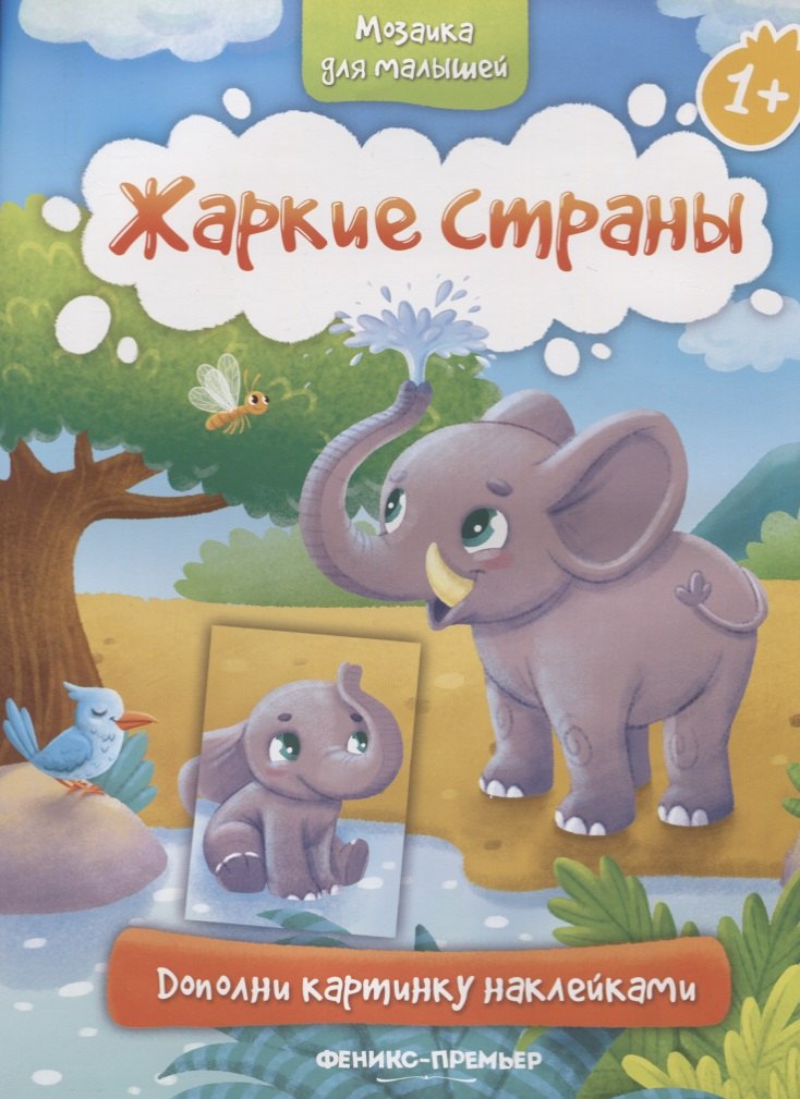 Жаркие страны