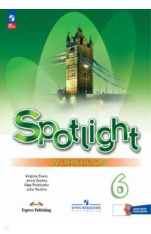 Ваулина Юлия Евгеньевна: Английский язык. 6 класс. Рабочая тетрадь с цифровым помощником