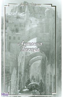 Лоренс Лора: Антонио Бехаро