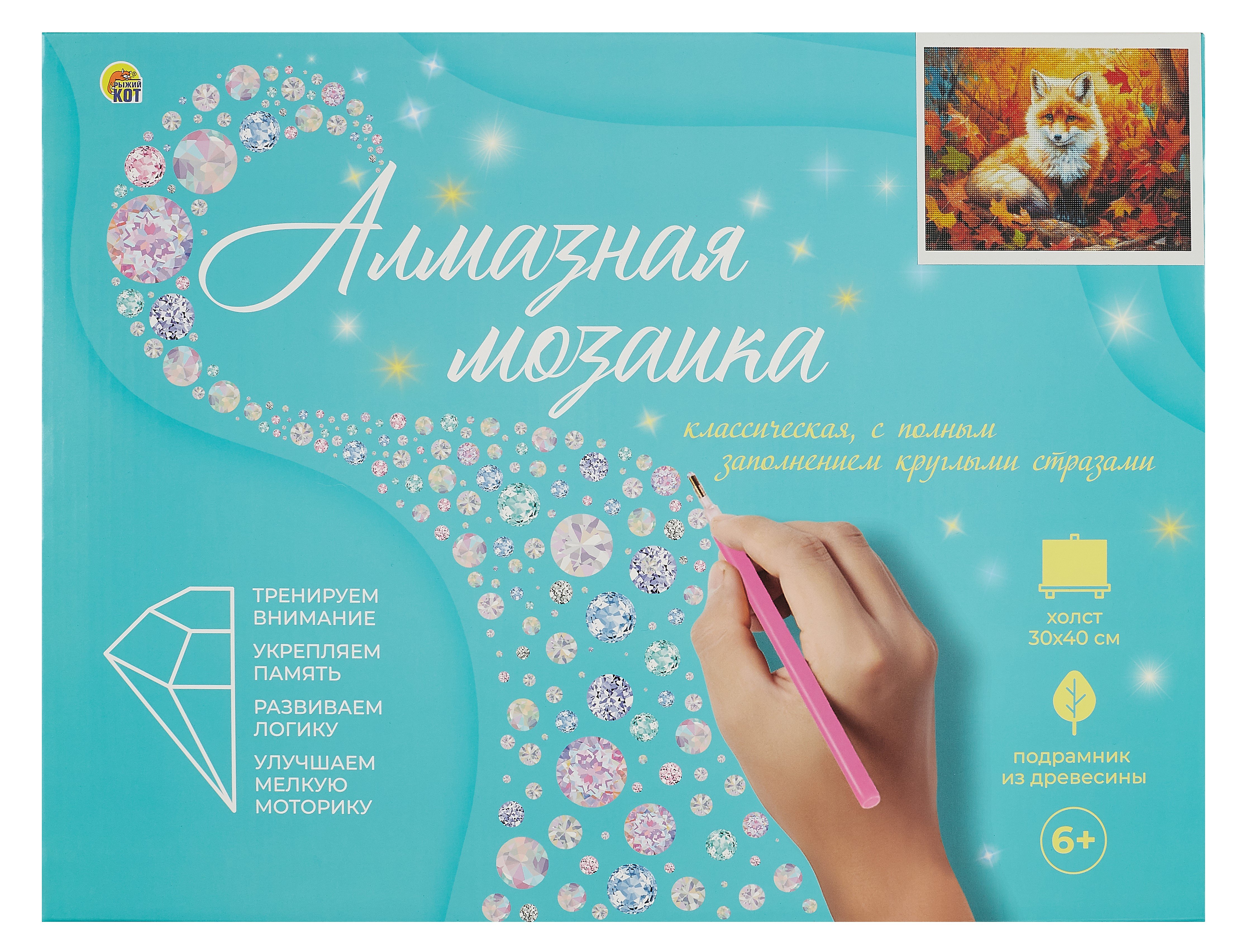 Алмазная мозаика (классическая) с подрамником, с полным заполнением &quot;Маленький лисенок&quot;, 30 х 40 см