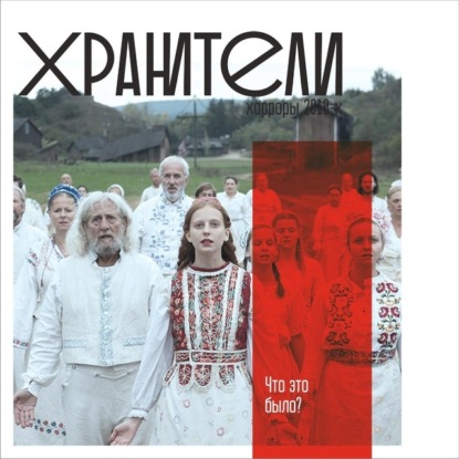 Филиппов Иван: Хоррор 2010-х. Что это было?