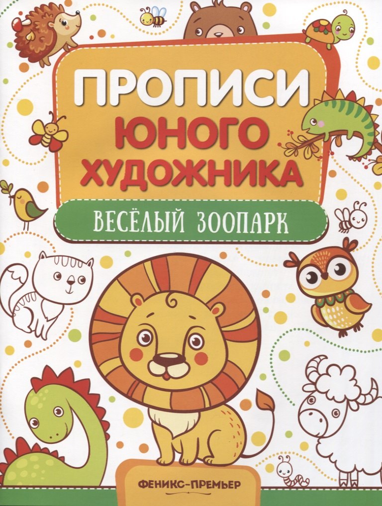 Панжиева М. Н.: Веселый зоопарк