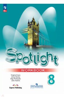 Ваулина Юлия Евгеньевна: Английский язык. 8 класс. Рабочая тетрадь