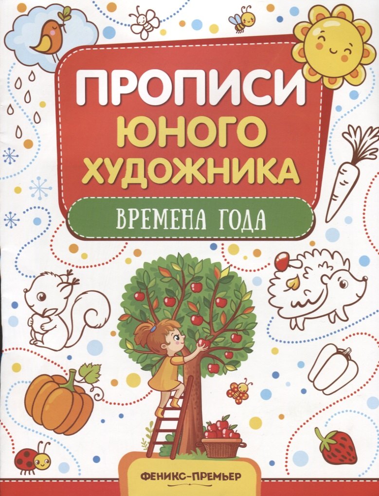 Панжиева М. Н.: Времена года