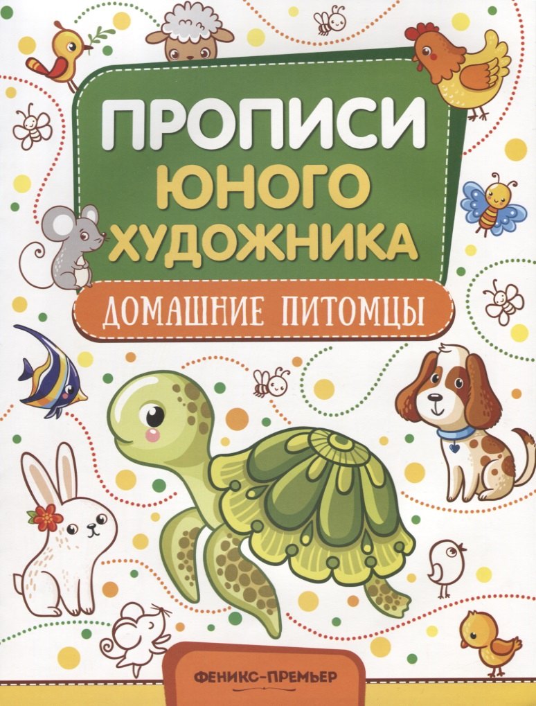 Панжиева М. Н.: Домашние питомцы