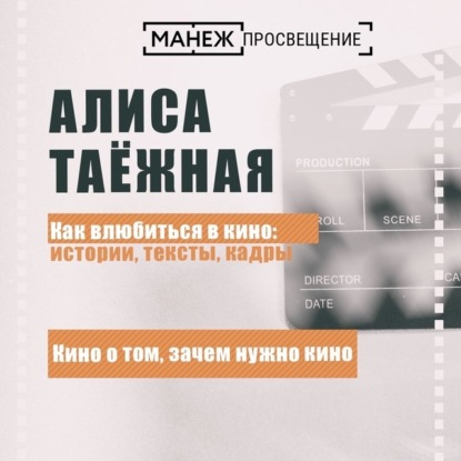 Таежная Алиса: Кино о том, зачем нужно кино