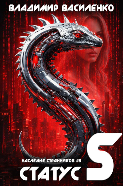Василенко Владимир: Статус S