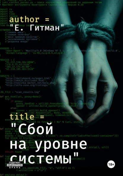 Гитман Е.: Сбой на уровне системы