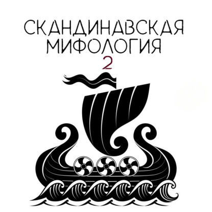 Леонидовна Александра Баркова: Локи