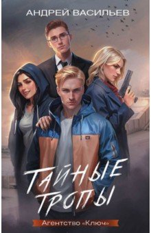 Васильев Андрей Александрович: Агентство 