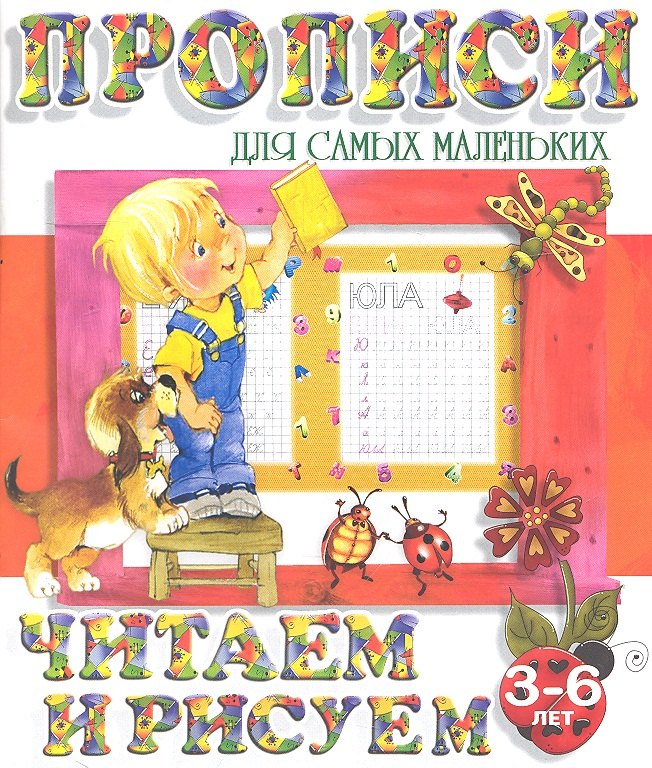 Читаем и рисуем (2-е изд.)