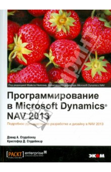 Студебекер Дэвид А.: Программирование в Microsoft Dynamics NAV 2013. Подробное руководство по разработке и дизайну в NAV