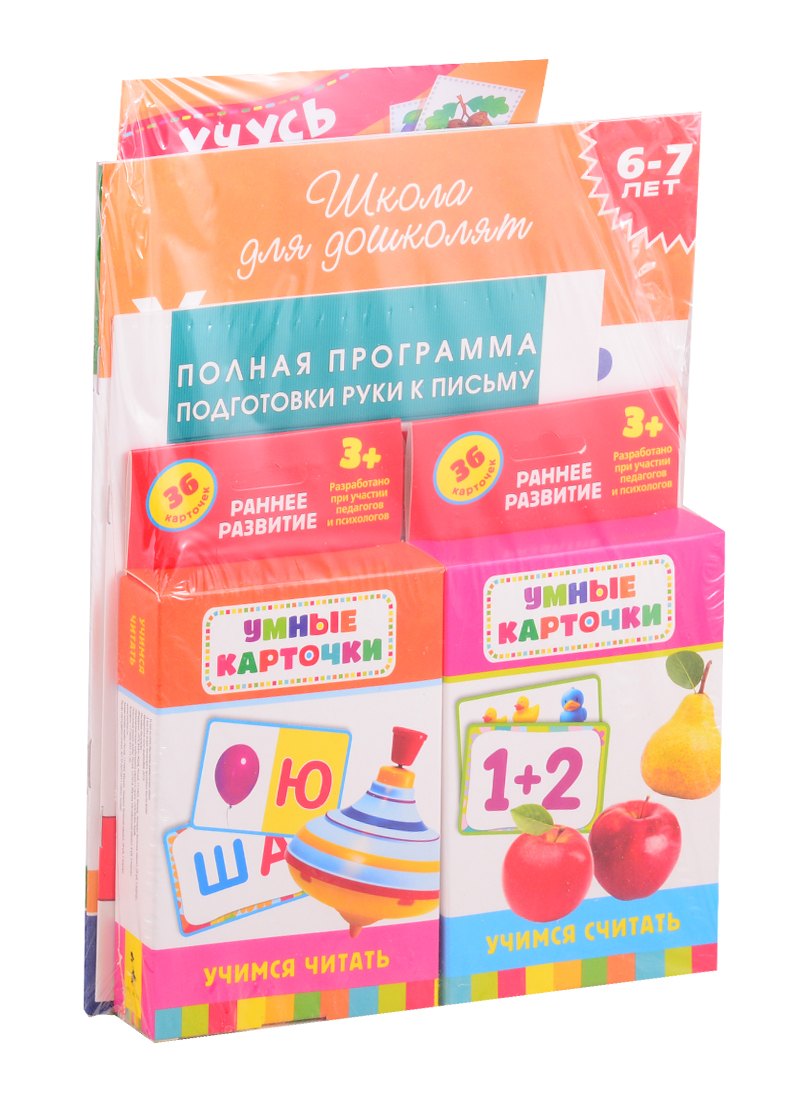 Домашняя школа - учимся играя (комплект из 2 книг + 2 набора карточек)