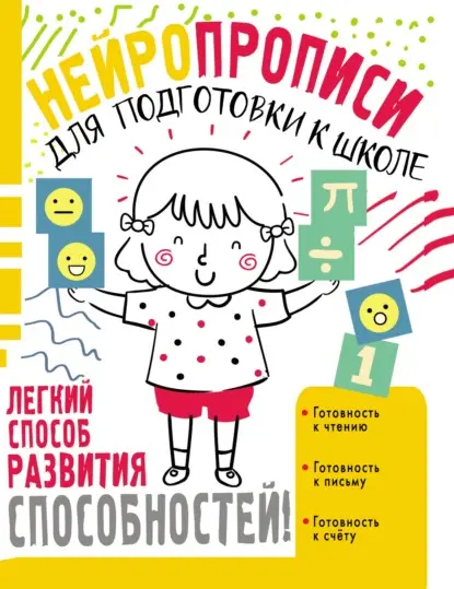 А. О. Звонцова: Нейропрописи для подготовки к школе
