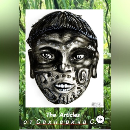 Владимирович Сергей Сахневич: The Articles